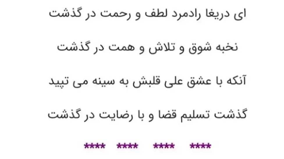 شعر برای سنگ قبر