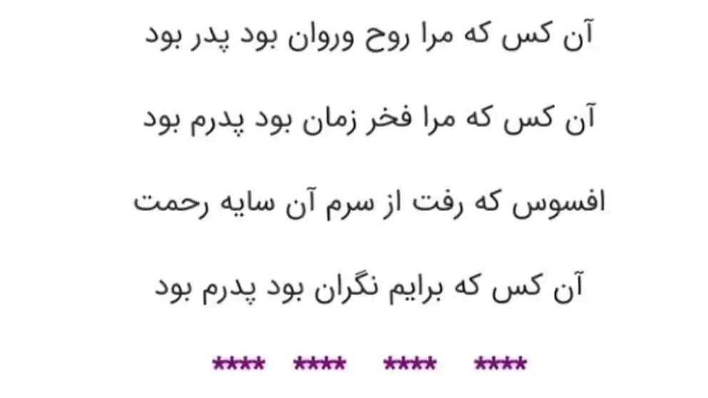 شعر برای سنگ قبر