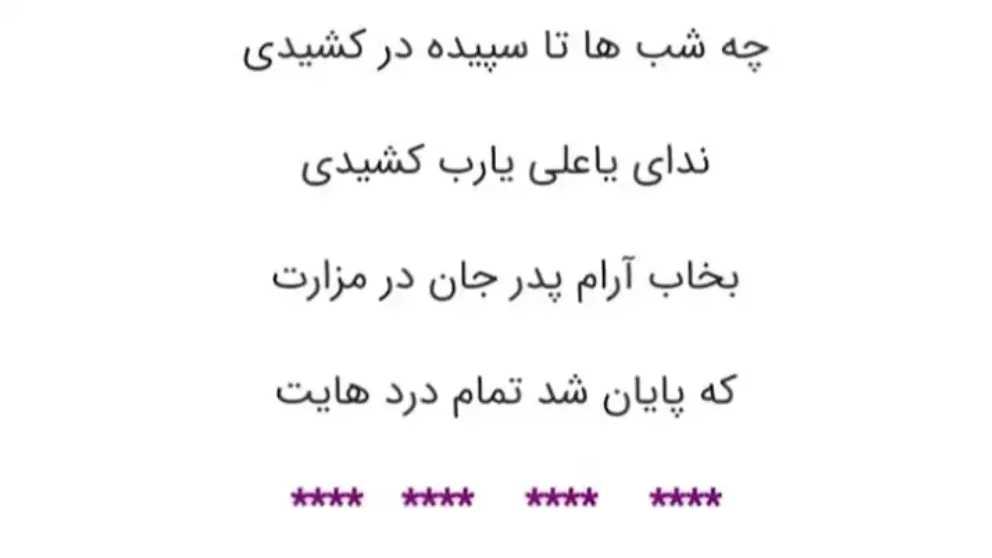شعر برای سنگ قبر