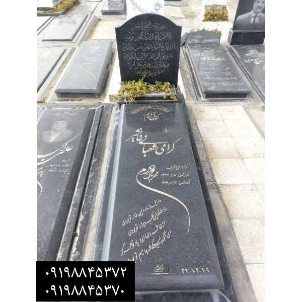 سنگ مزار مشکی (گرانیت، تویسرکان ،برزیلی،سیمین ،نطنز،شبق )