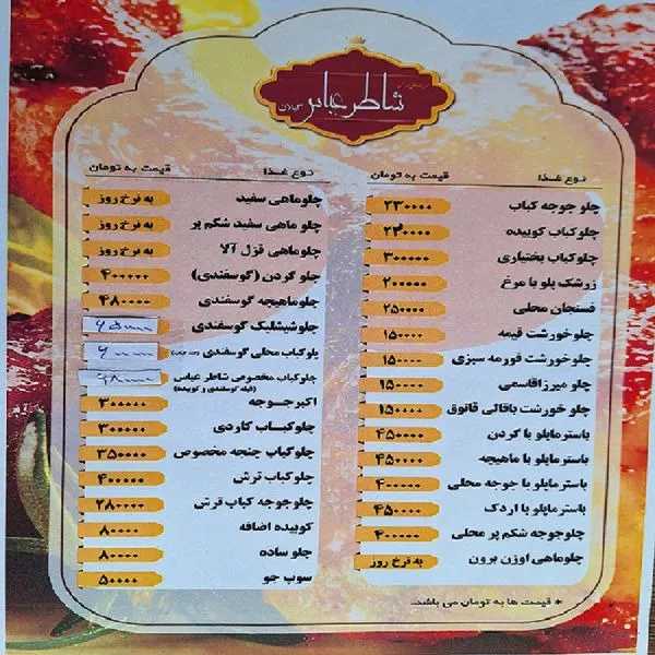 رستوران شاطر عباس