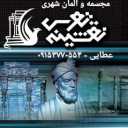 تولید کننده مجسمه و المان شهری و مبلمان شهری سیما منظر توس در مشهد