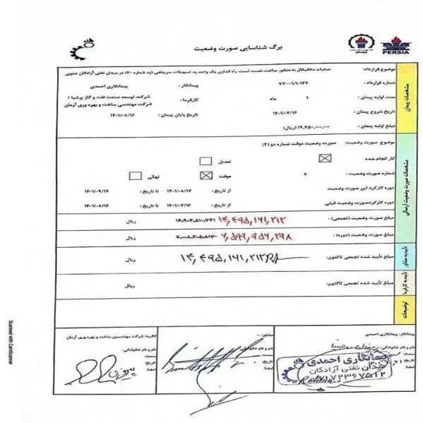 رزومه شرکت