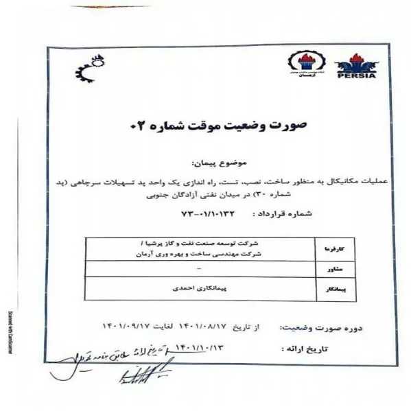 رزومه شرکت