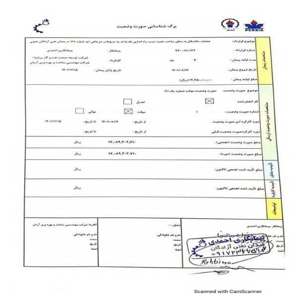 رزومه شرکت
