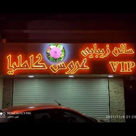 ساخت و اجرای تابلو تبلیغاتی و نمای کامپوزیت نوین مامطیر