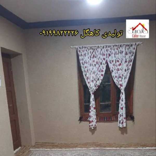 نمونه رنگ کاهگل قابل اجرا برروی تمامی سطوح سطح صاف..گچ_رنگ_کاشی_سرامیک_نئوپان_سیمان صاف