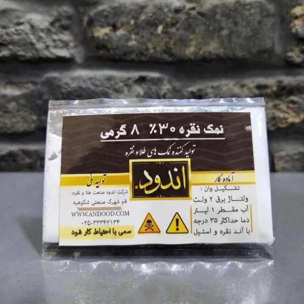 آبکاری طلا و نقره ایران