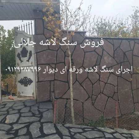 سنگهای لاشه رنگهای متنوع جلالی میگون