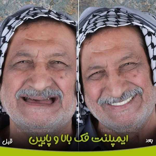 دندان پزشکی نیکان