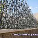صنایع فلزی عباسی تولید فروش حفاظ شاخ گوزنی در شهریار تهران