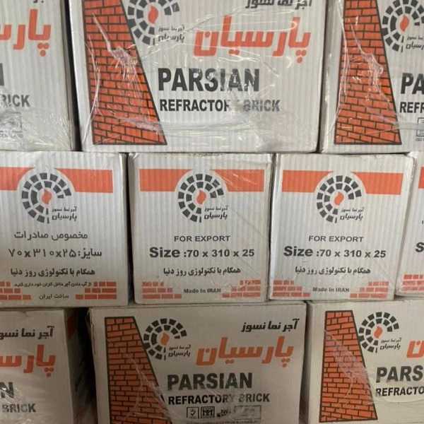 آجر نسوز پارسیان