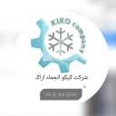 شرکت کیکو انجمادآراک، تولید یخچال صنعتی در اراک