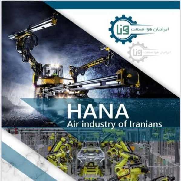 ایرانیان هوا صنعت هانا