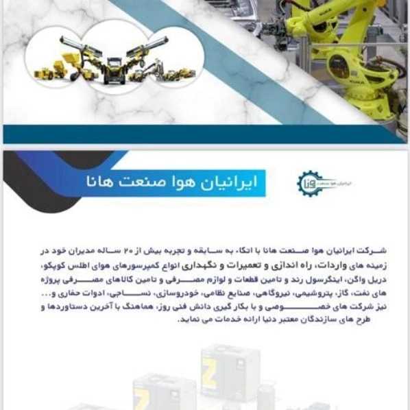 ایرانیان هوا صنعت هانا