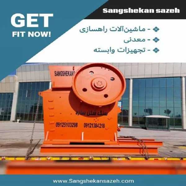 سنگ شکن