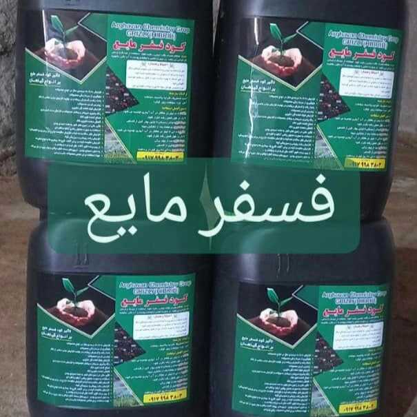 کودهای ارگانیک ارغوان
