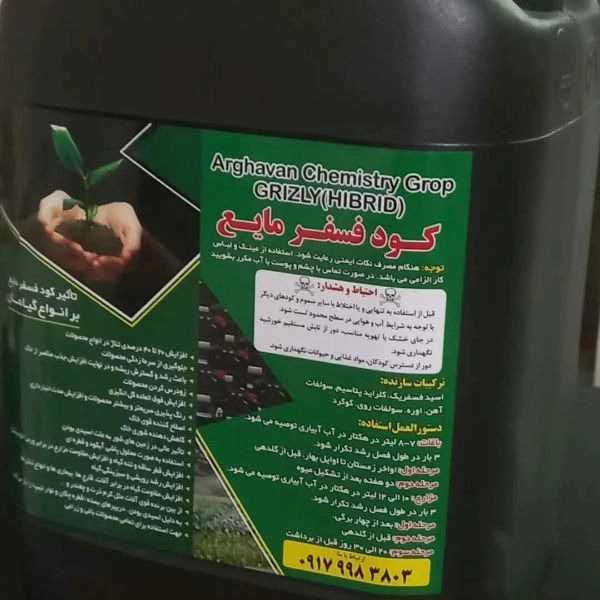کودهای ارگانیک ارغوان