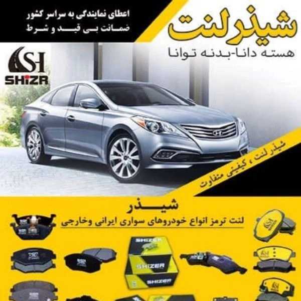 لوازم یدکی شیذر