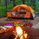 چادر دوزی حمزه لو در کرج
