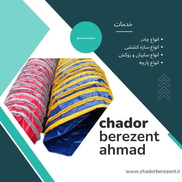 چادر دوزی حمزه لو