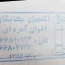 شرکت جهانگاز، سیلندر اکسیژن ازت و ادوات جوشکاری و گازهای صنعتی آزمایشگاهی در تهران