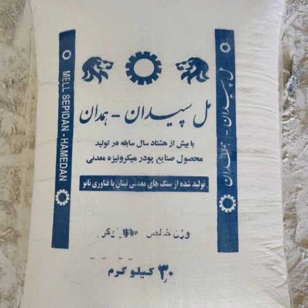 پودر میکرونیزه پودرمل