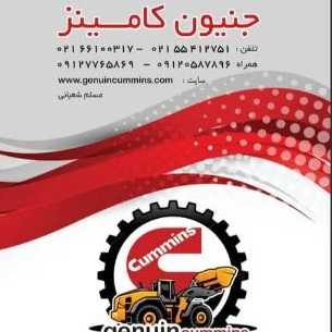 جنیون کامینز