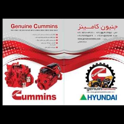 جنیون کامینز