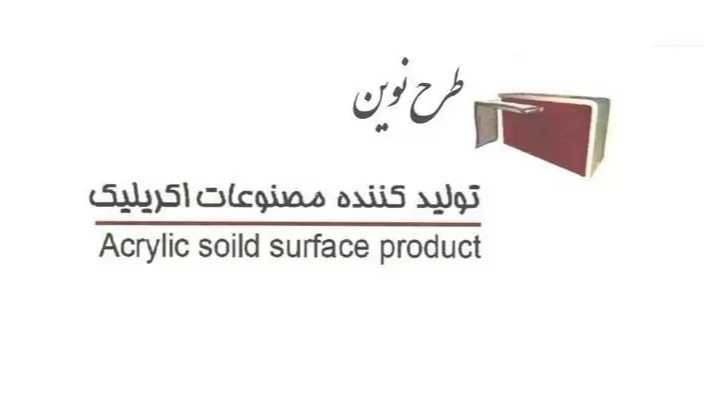 طرح نوین، طراحی و اجرای صفحه کابینت در شهر قدس تهران