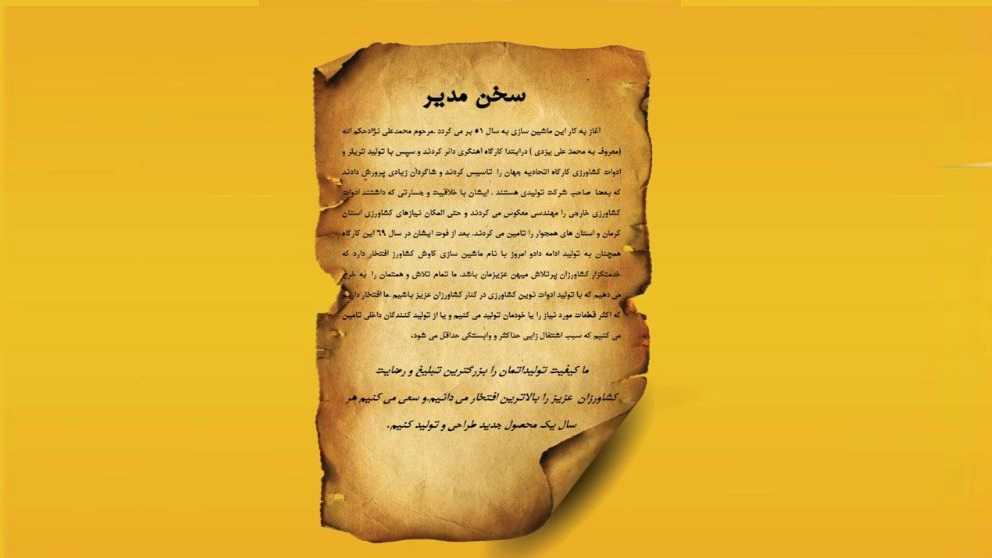 ماشین سازی کاوش کشاورز در کرمان