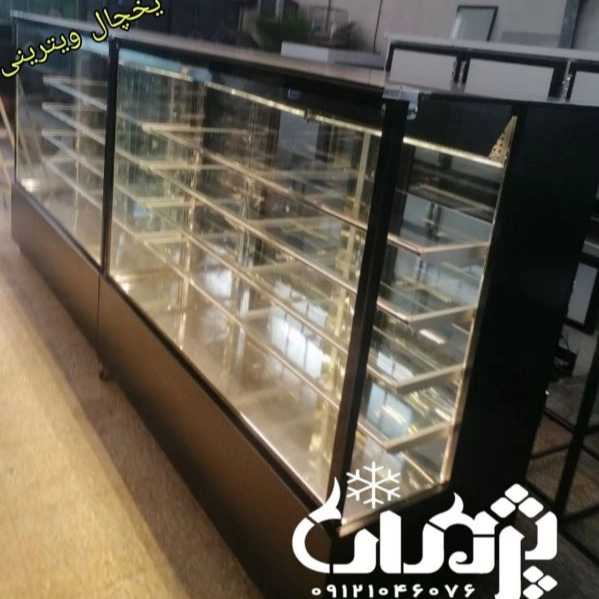 یخچال و فریزر ، ویترین قنادی