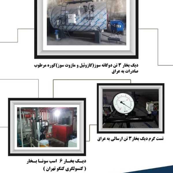 تجهیز کاران امینیان
