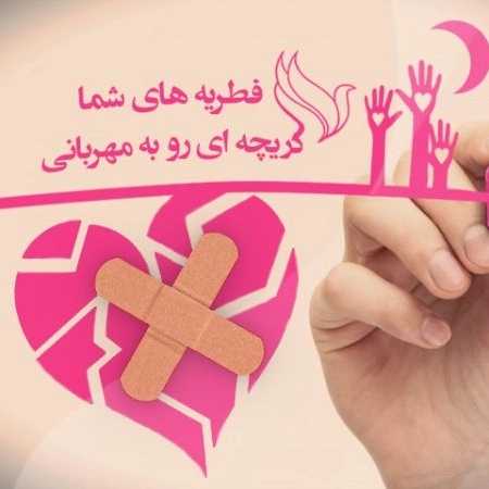 مرکز نیکوکاری موج مهربانی