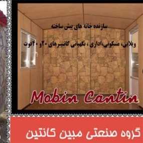 کانکس مبین کانتین در تهران