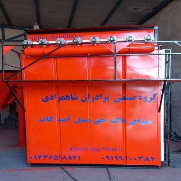 غبارگیر صنعتی برادران شاهمرادی