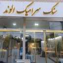 سنگ سرامیک الوند کثیرلو، نمایندگی فروش سرامیک الوند در زنجان