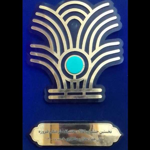 موسسه فرهنگی هنری رهپویان ظهور مهر