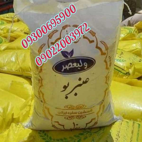 برنج ایرانی عنبربو