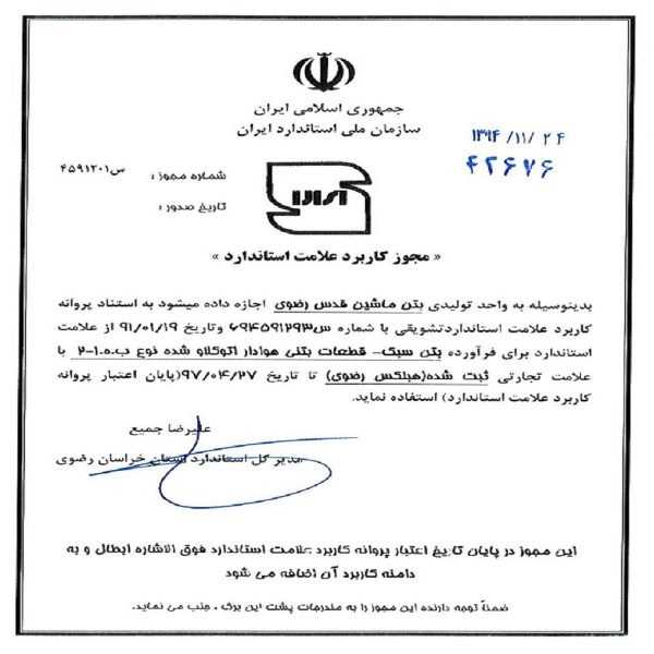 گواهینامه های هبلکس رضوی: