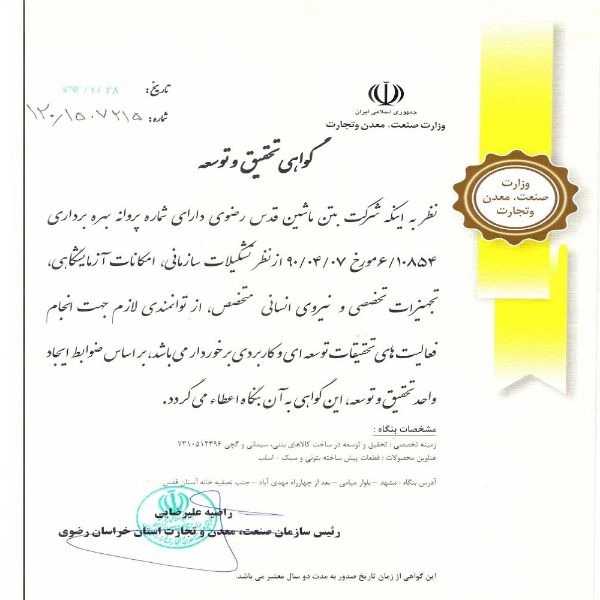 گواهینامه های هبلکس رضوی: