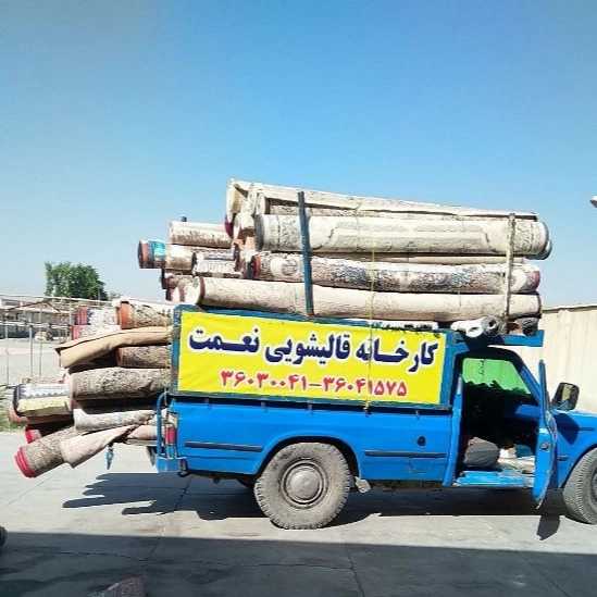 کارخانه قالیشویی نعمت پاکدشت