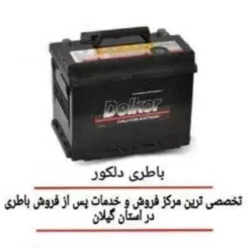 باطری عامری