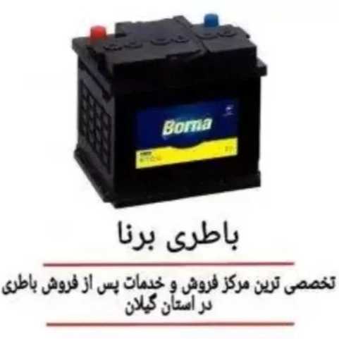 باطری عامری