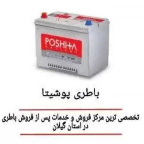 باطری عامری