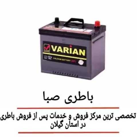 باطری عامری