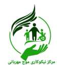 مرکز نیکوکاری موج مهربانی، دریافت کمک‌های مالی فطریه برای نيازمندان در ارومیه
