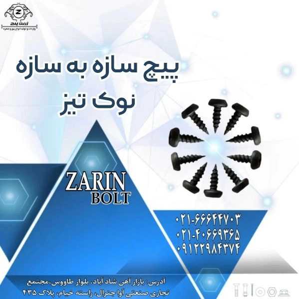 زرین پیچ