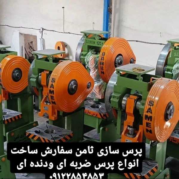 پرس سازی ثامن