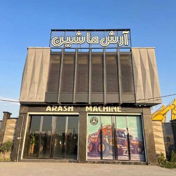 ماشین آلات راهسازی و معدنی